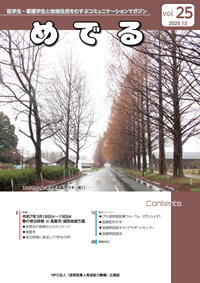 広報誌『めでる』　最新号